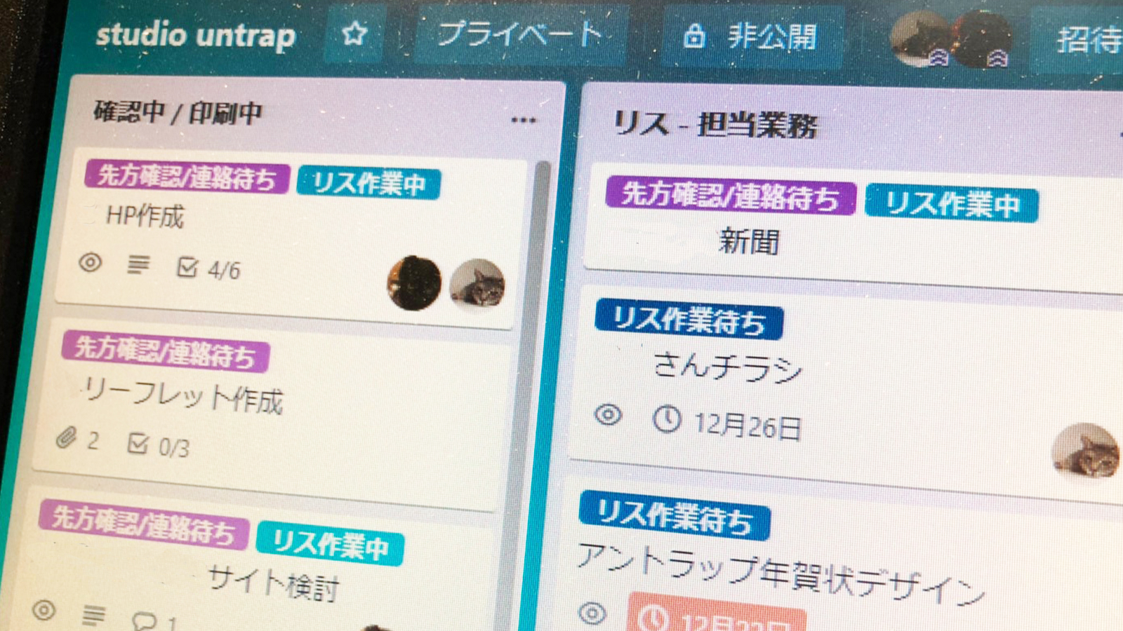 タスク管理は Trello 活用中 Studio Untrapの めでたい思考回路